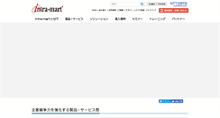 Desktop Screenshot of intra-mart.jp
