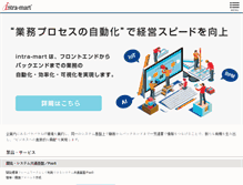 Tablet Screenshot of intra-mart.jp