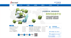 Desktop Screenshot of intra-mart.com.cn