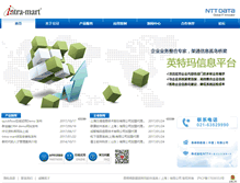 Tablet Screenshot of intra-mart.com.cn